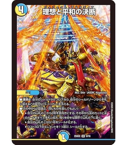 デュエルマスターズ 剛撃聖霊シェバエリクシア シク　シークレット 4枚 Amazon.co.jp: デュエルマスターズ 王道篇 剛撃聖霊シェバ