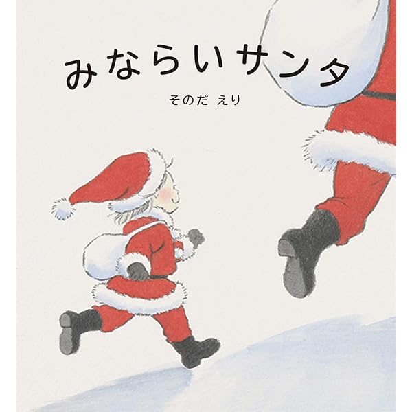 Amazon.co.jp: リトルサンタ : 丸山 陽子: 本