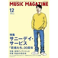 ミュージック・マガジン 2025年11月号 | ミュージック・マガジン |本