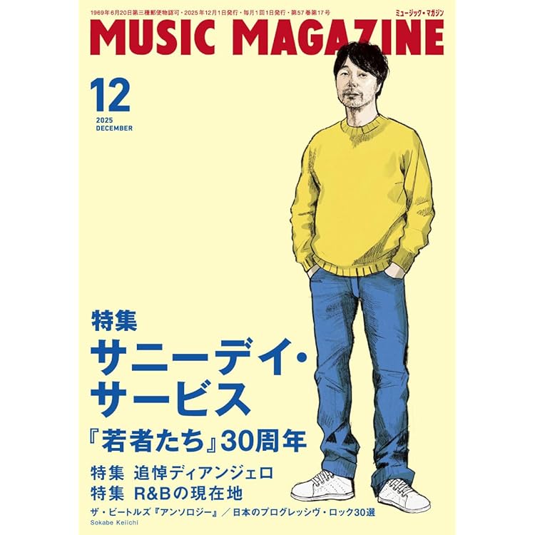 ミュージックマガジン2020年11月号 ミュージック・マガジン 2020年 11月号 |本 | 通販 | Amazon