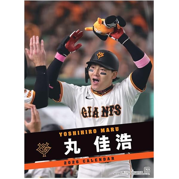丸　佳浩　ポスター　先着順 Amazon.co.jp: G選手カレンダー2025 丸佳浩 ([カレンダー]) : 報知新聞