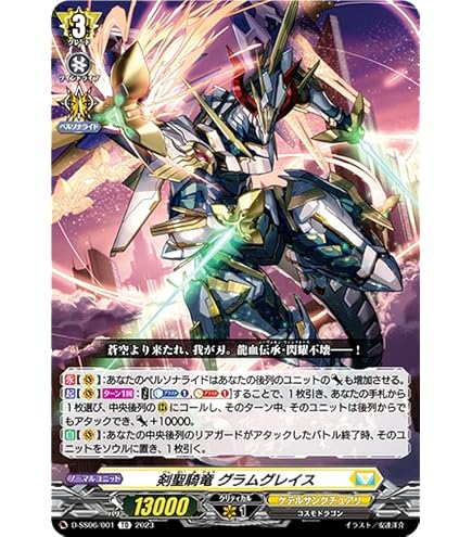 Amazon.co.jp: ヴァンガード 時空創竜 剣聖騎竜皇 グラムグレイス