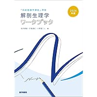 スタンダード歯科理工学 生体材料と歯科材料