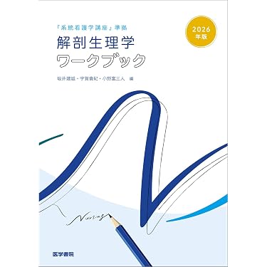 Amazon.co.jp 売れ筋ランキング: 看護師国家試験 の中で最も人気のある