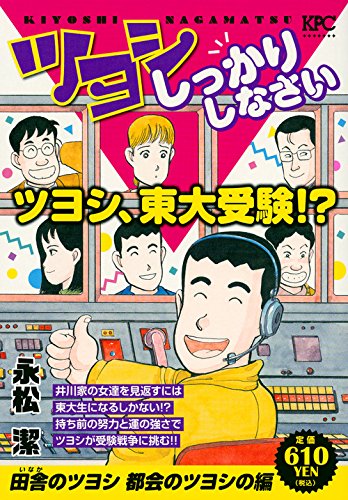 『ツヨシしっかりしなさい』1巻