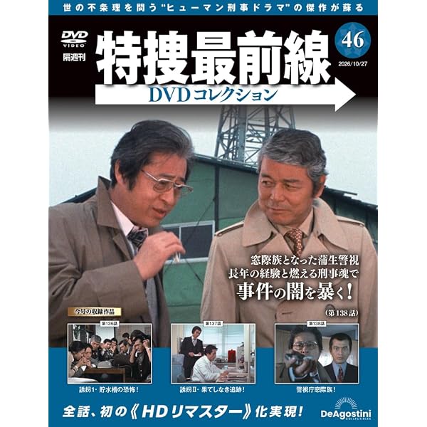 Amazon.co.jp: Gメン'75 DVDコレクション 14号 [分冊百科] (DVD付) : 本
