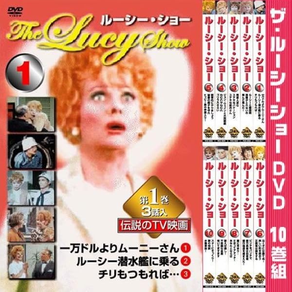 Amazon.co.jp: ルーシー・ショー DVD-BOX : ルシル・ボール