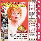 ザ・ルーシーショー　DVD10巻組