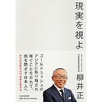 Amazon.co.jp: ユニクロ思考術 : 柳井 正, 柳井 正, 柳井 正: 本