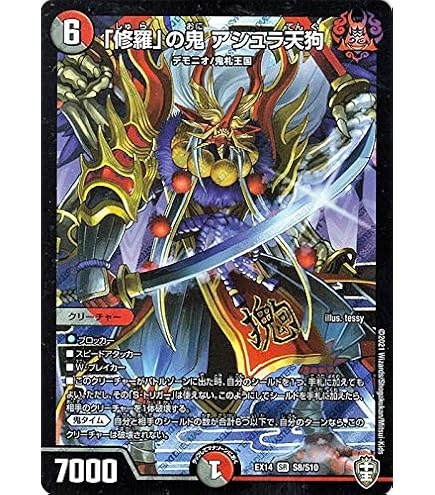 Amazon.co.jp: デュエルマスターズ 邪王来混沌三眼鬼(キング