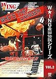 W��ING�ŋ��`���V���[�Yvol.2 WHO�fS THE DANGER ��Ԋ댯�ȓz�͒N��!! 1992�N3��8�� ��y���z�[��