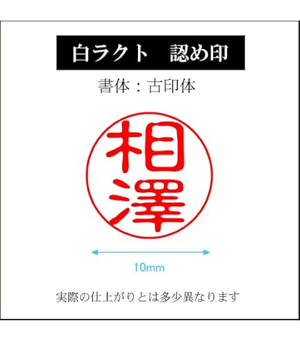 Amazon | シャチハタ 印鑑 ハンコ ネーム9 XL-9 印面9.5ミリ 相澤