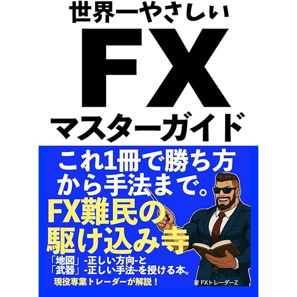 ザイFX! ×西原宏一が教える FXトレード戦略 超入門 | 西原宏一