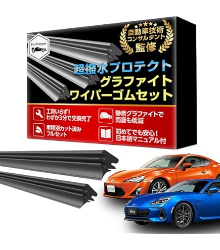 Amazon | 雨用ワイパー トヨタ 86用 ZN6 ワイパーブレード フロント