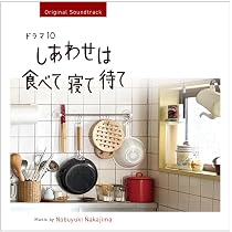 Amazon.co.jp: 夜ドラ「ひらやすみ」（Original Soundtrack