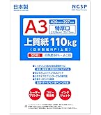 Amazon | 【超厚口】上質紙 180㎏ 日本製紙 NPI上質 (A3 50枚