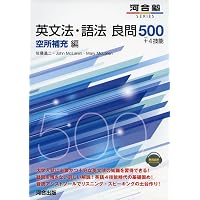 英語整序問題精選600 (河合塾シリーズ) | 倉田 洋志, 小山 浩一 |本