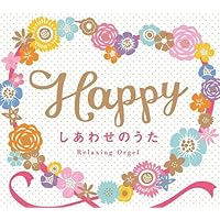 Happy~しあわせのうた