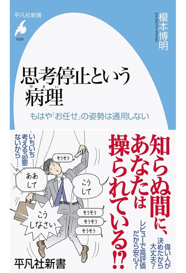 思考停止 日本語版 foil＋英語版 思考停止 日本語版 foil＋英語版 思考