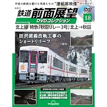 JR全路線DVDコレクション 車両編 第120号(JR東日本 E231系) [分冊百科