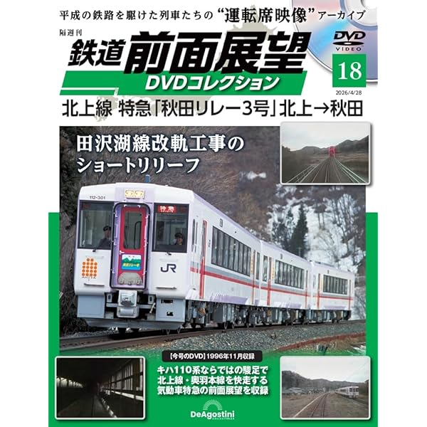 Amazon.co.jp: 鉄道運転室展望DVDコレクション 全国版(13) 2026年 2/3