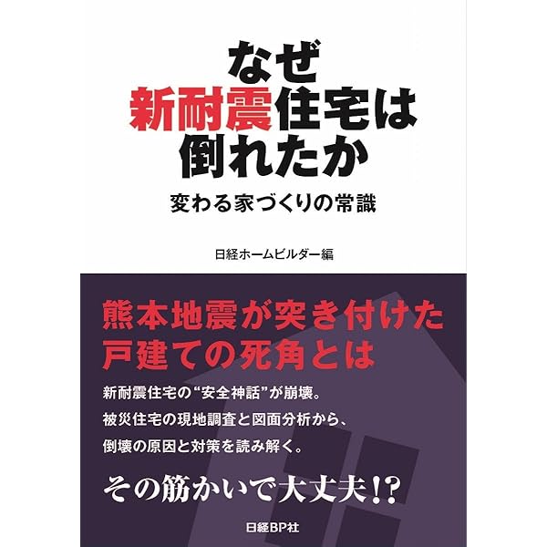 【中古】 耐震診断 既存木造住宅の安全性を見極めるコツ 改訂版/日経ＢＰ/保坂貴司 耐震診断 改訂版 既存木造住宅の安全性を見極めるコツ - 保坂