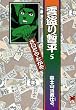 文庫版雲盗り暫平（5）