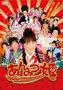 Amazon あんみつ姫 Dvd Tvドラマ