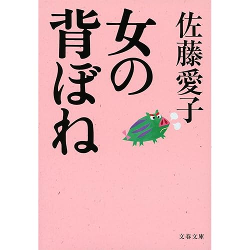 女の背ぼね