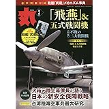丸 2023年 02 月号 [雑誌]