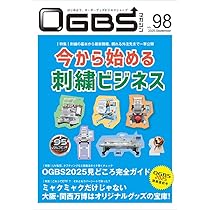 Amazon.co.jp: OGBSマガジンvol.98（2025年9月号） : （株