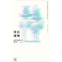 幻獣標本採集誌【新装版】 (幻獣コレクション) | 江本 創 |本 | 通販