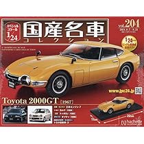 ラルフ　国産名車コレクション Amazon.co.jp: スペシャルスケール1/24国産名車コレクション(204