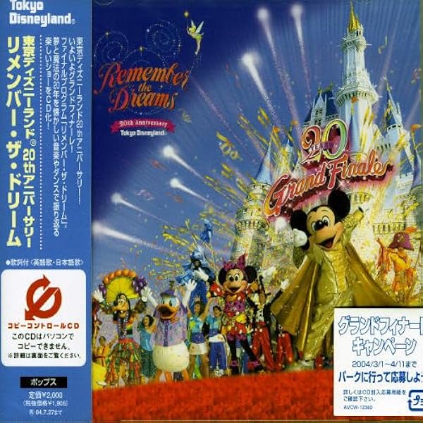 Amazon.co.jp: 東京ディズニーランド 20thアニバーサリー ベスト