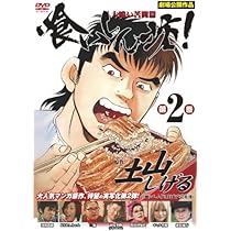 DVD新品■ 喰いしん坊! 4枚組 河相我聞 DVD新品□ 喰いしん坊! 4枚組 河相我聞 Amazon.co.jp: 喰いしん