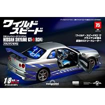 デアゴスティーニ 1/8 ワイルド・スピード 日産スカイラインGT-R（R34) ワイルド・スピード 日産スカイラインGT-R（R34） 第75号 [分冊百科