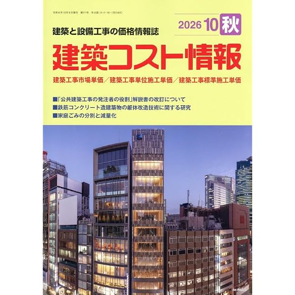 改修 機械設備工事積算実務マニュアル2026(令和8年度版) | 小池 保人
