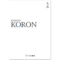 警察公論2024年1月号[雑誌] | 立花書房 |本 | 通販 | Amazon