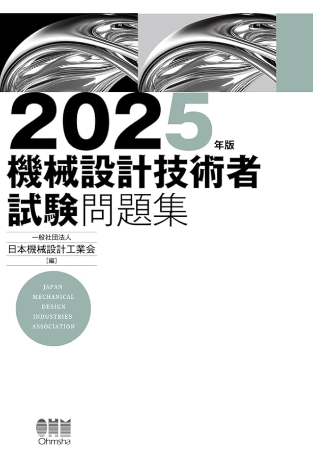 Amazon.co.jp: 2024年版 機械設計技術者試験問題集 : 一般社団法人日本