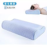 枕 安眠 人気 肩こり 低反発 まくら 安眠枕 快眠枕 いびき防止 首・頭・肩をやさしく支える 通気性抜群 抗菌 防臭 50*30cm 洗える