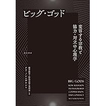 なぜ子どもは神を信じるのか？ 人間の宗教性の心理学的研究/教文館/Ｊ．Ｌ．バレット（単行本） なぜ子どもは神を信じるのか?: 人間の宗教性の心理学的研究 | J.L.