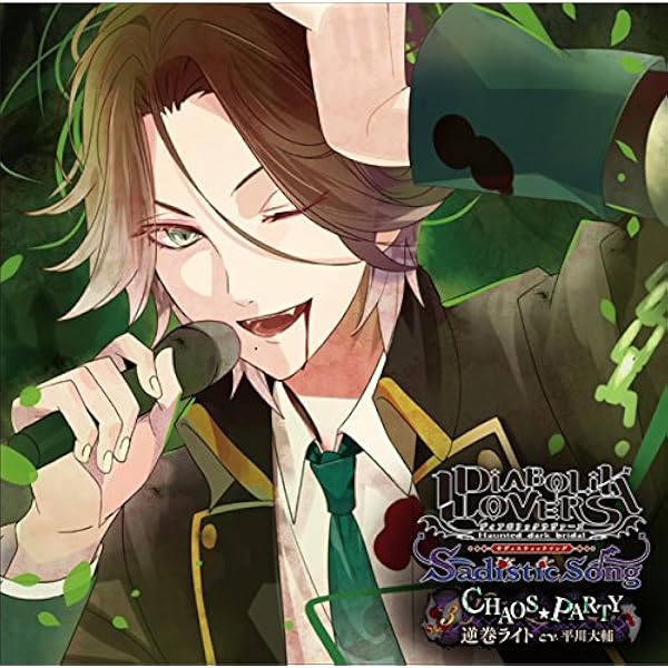 Amazon.co.jp: DIABOLIK LOVERS ZERO Floor.11 逆巻ライト CV.平川大輔