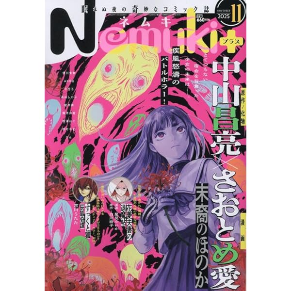 Nemuki+ (ネムキプラス) 2024年 5月号 [雑誌] | 朝日新聞出版