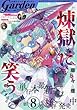 コミックガーデン 2018年 06 月号 [雑誌]