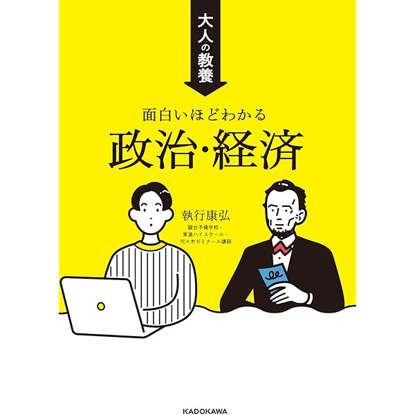大人の教養 面白いほどわかる倫理 | 村中和之 |本 | 通販 | Amazon