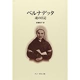 魂の日記