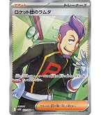 Amazon.co.jp: ポケモンカードゲームSV sv10 拡張パック ロケット団の