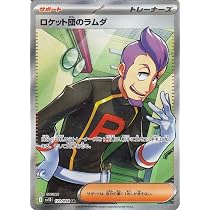Amazon.co.jp: ポケモンカードゲームSV sv10 拡張パック ロケット団の