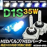 AP HIDバルブ/HIDバーナー 35W D1S 純正交換用におススメ！ 12000K AP-HD012-12000