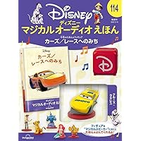 ディズニー マジカル オーディオ えほん 第114号(カーズ/レースへの 